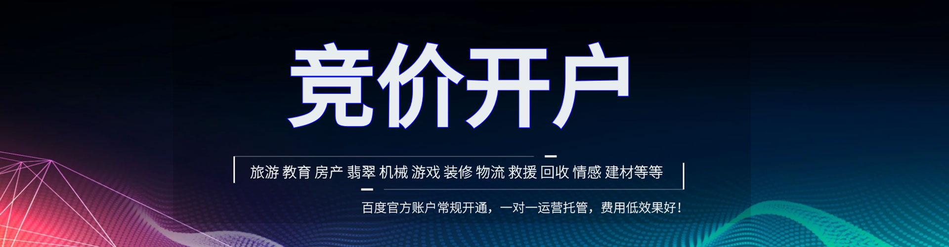 潭子竞价开户推广
